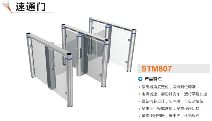 东辽县速通门STM807